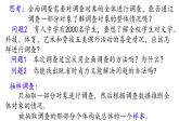 初中 數(shù)學(xué) 人教版（2024）七年級下冊12.1.2   抽樣調(diào)查  課件