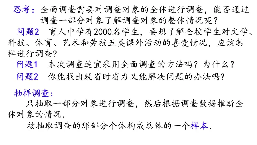 初中 数学 人教版（2024）七年级下册12.1.2 抽样调查 课件第2页
