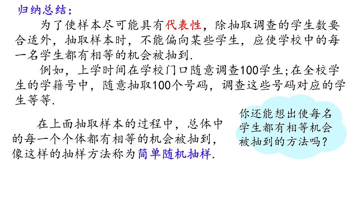 初中 数学 人教版（2024）七年级下册12.1.2 抽样调查 课件第4页