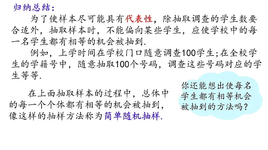 初中 数学 人教版（2024）七年级下册12.1.2 抽样调查 课件第4页