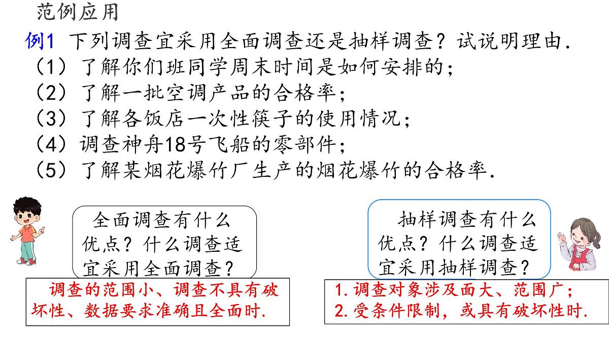 初中 数学 人教版（2024）七年级下册12.1.2 抽样调查 课件第7页