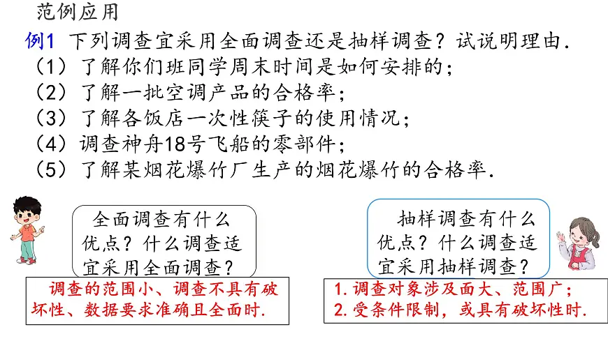 初中 数学 人教版（2024）七年级下册12.1.2 抽样调查 课件第7页