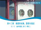 初中 數(shù)學(xué) 人教版（2024）七年級下冊12.1.2　抽樣調(diào)查（第 2 課時）課件