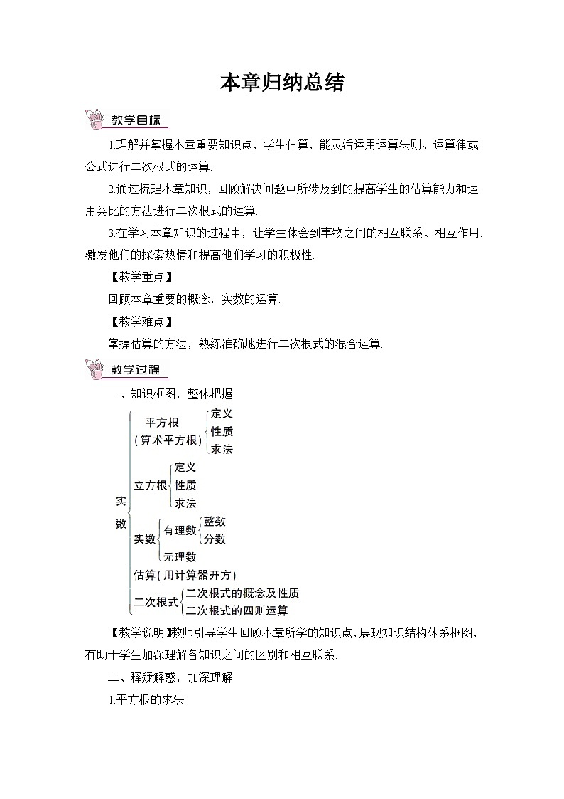 北师大版初中数学八年级上册第二章实数本章复习课 教案第1页