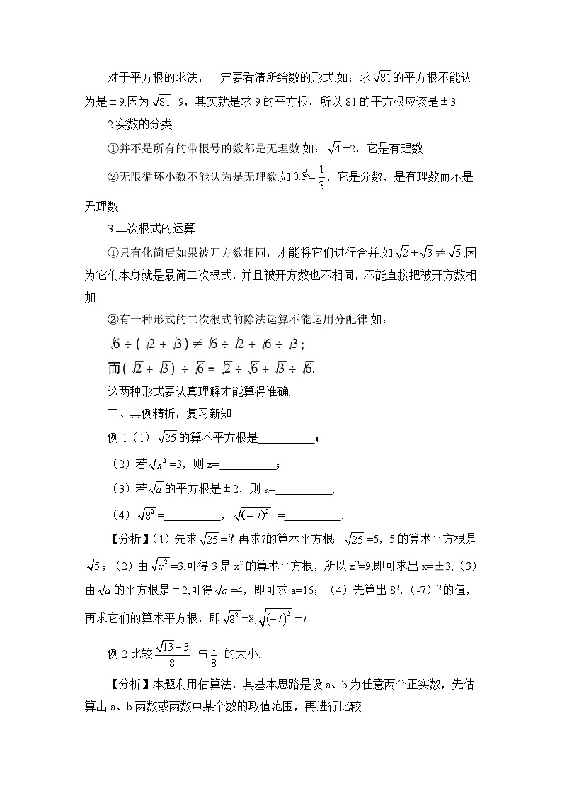 北师大版初中数学八年级上册第二章实数本章复习课 教案第2页