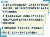 北師大版初中數(shù)學(xué)八年級(jí)上冊(cè)第二章實(shí)數(shù)本章復(fù)習(xí)課 課件+教案