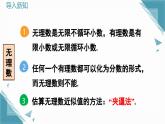 北師大版初中數(shù)學(xué)八年級(jí)上冊(cè)第二章實(shí)數(shù)本章復(fù)習(xí)課 課件+教案