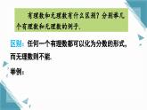 北師大版初中數(shù)學(xué)八年級(jí)上冊(cè)第二章實(shí)數(shù)本章復(fù)習(xí)課 課件+教案