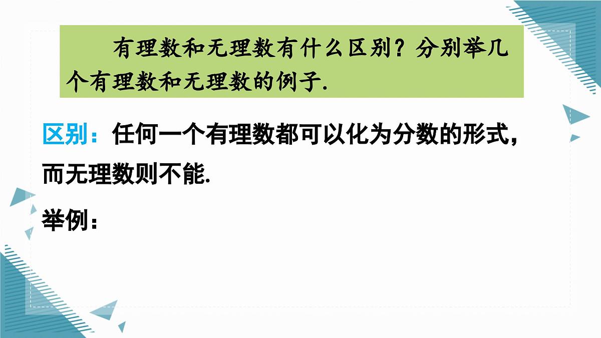 北师大版初中数学八年级上册第二章实数本章复习课 课件第5页