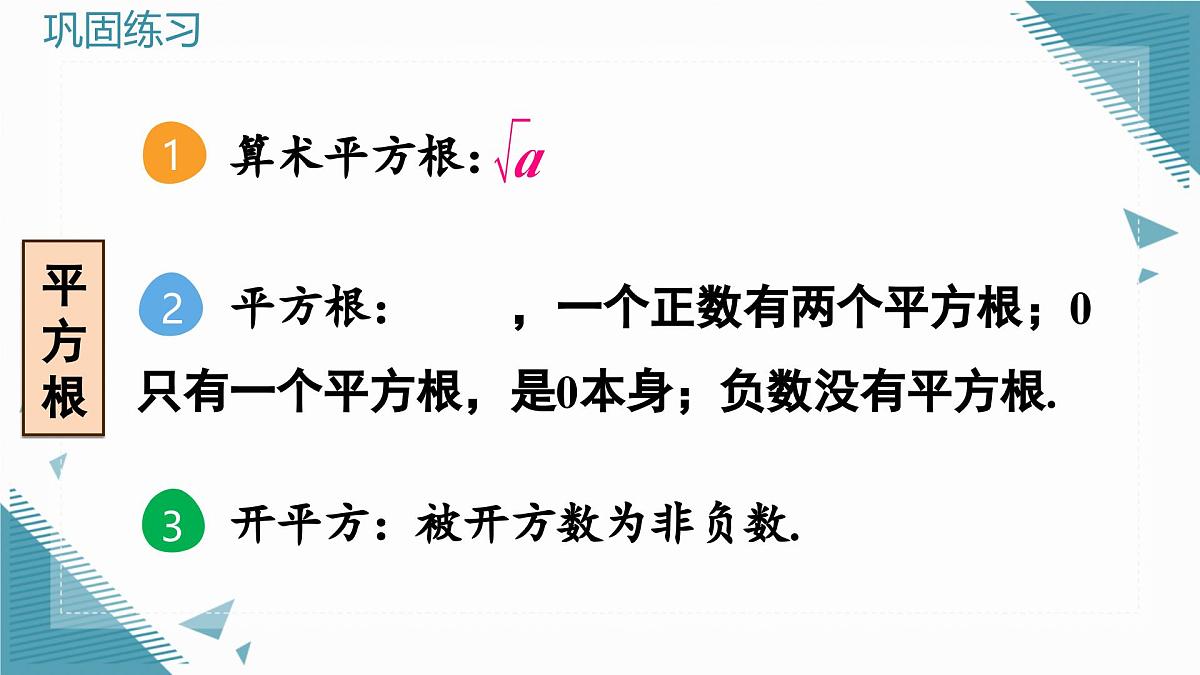 北师大版初中数学八年级上册第二章实数本章复习课 课件第7页