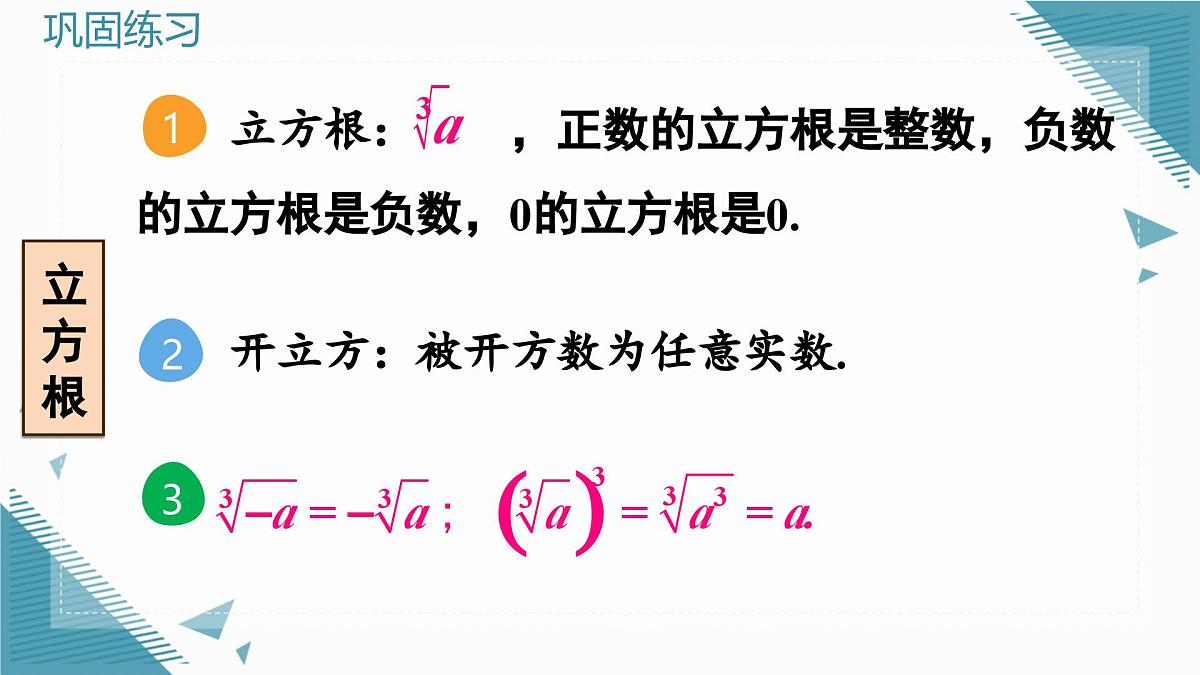 北师大版初中数学八年级上册第二章实数本章复习课 课件第8页