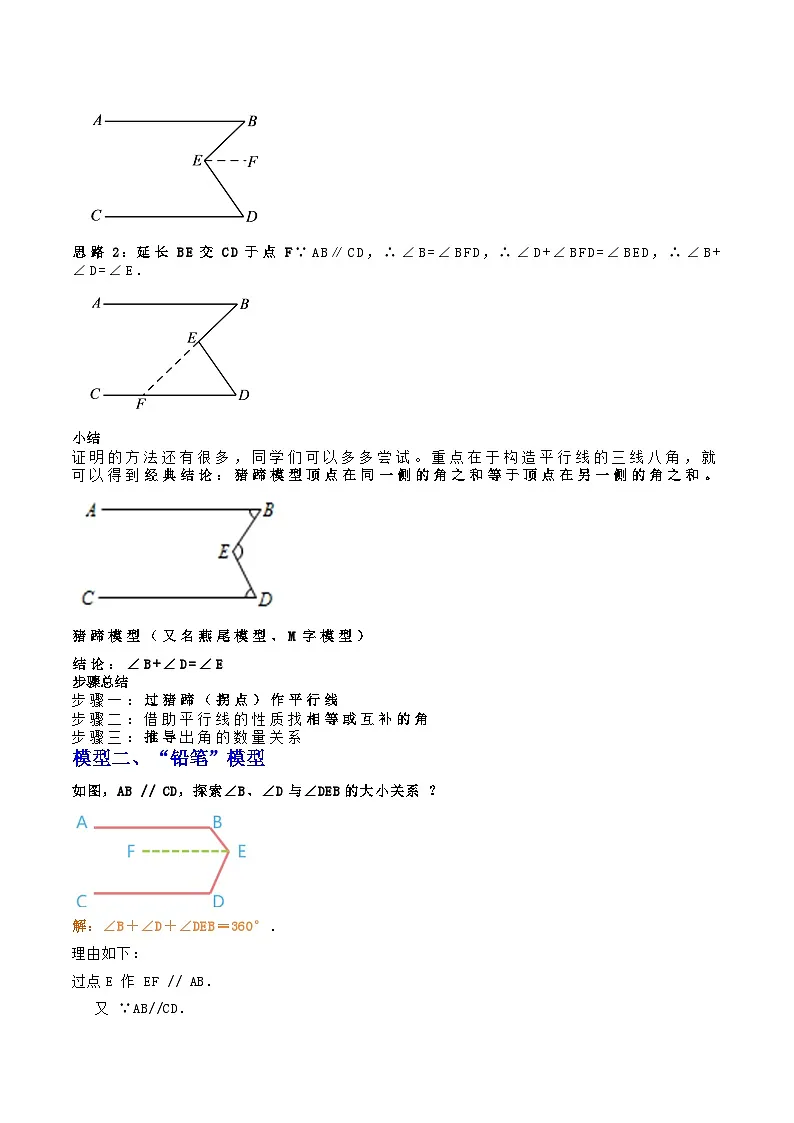 专题01 平行线四种常见模型解题技巧（解析版）第2页