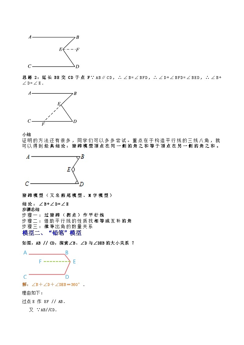 专题01 平行线四种常见模型解题技巧（解析版）第2页