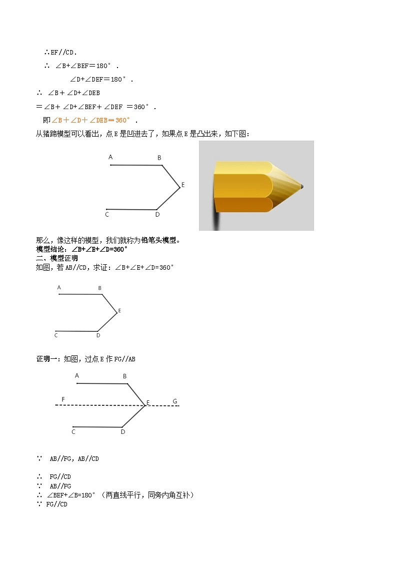 专题01 平行线四种常见模型解题技巧（解析版）第3页