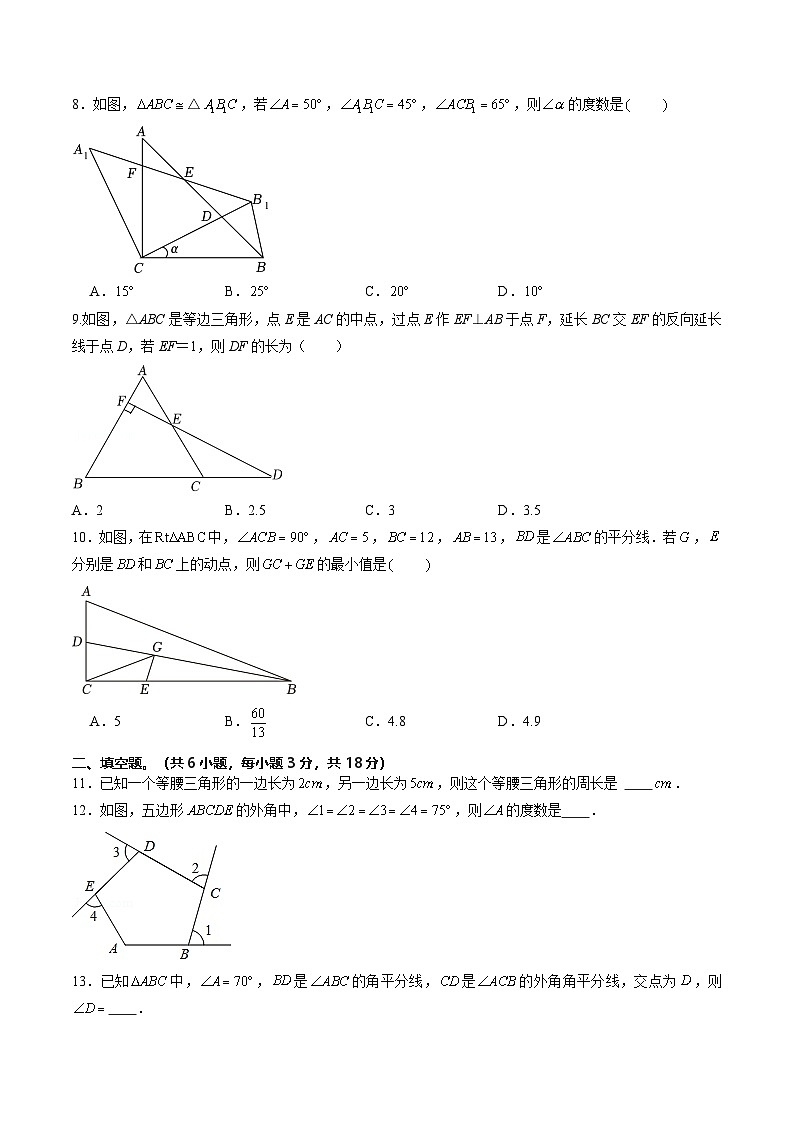 人教版新八年级暑期成果验收卷（测试范围：三角形全等三角形、轴对称）原卷版第2页