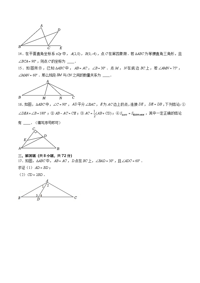 人教版新八年级暑期成果验收卷（测试范围：三角形全等三角形、轴对称）原卷版第3页