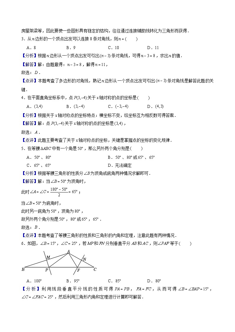 人教版新八年级暑期成果验收卷（测试范围：三角形全等三角形、轴对称）解析版第2页