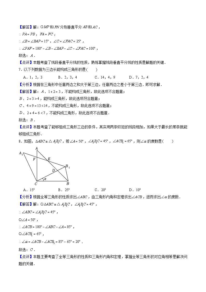 人教版新八年级暑期成果验收卷（测试范围：三角形全等三角形、轴对称）解析版第3页