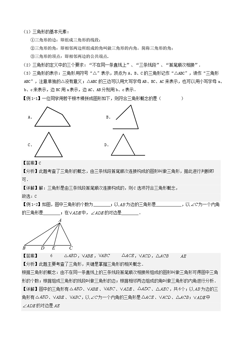 第01讲 与三角形有关的线段(5个知识点+5个考点+1个易错分析）解析版第2页