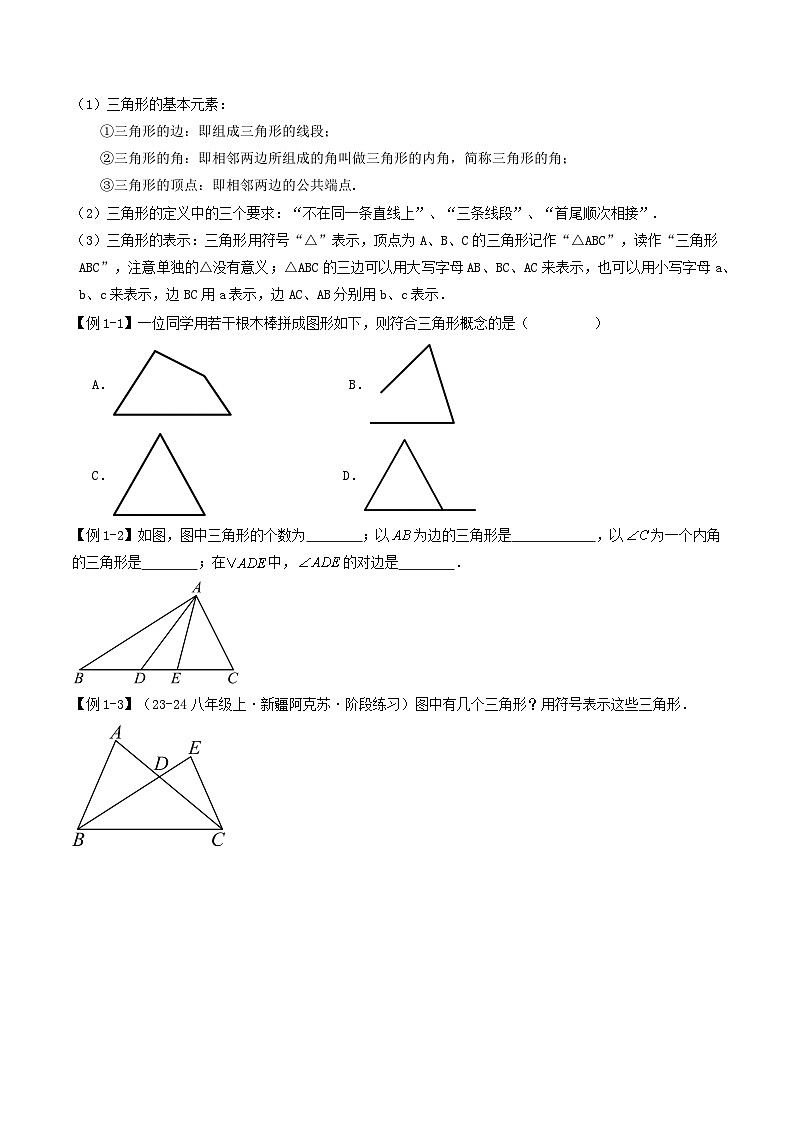 第01讲 与三角形有关的线段(5个知识点+5个考点+1个易错分析）原卷版第2页