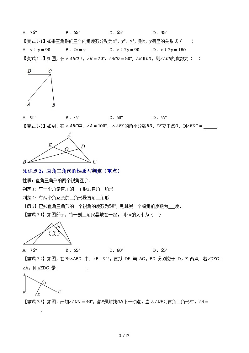 第02讲  与三角形有关的角（3个知识点+7个考点+1个易错分析）原卷版第2页