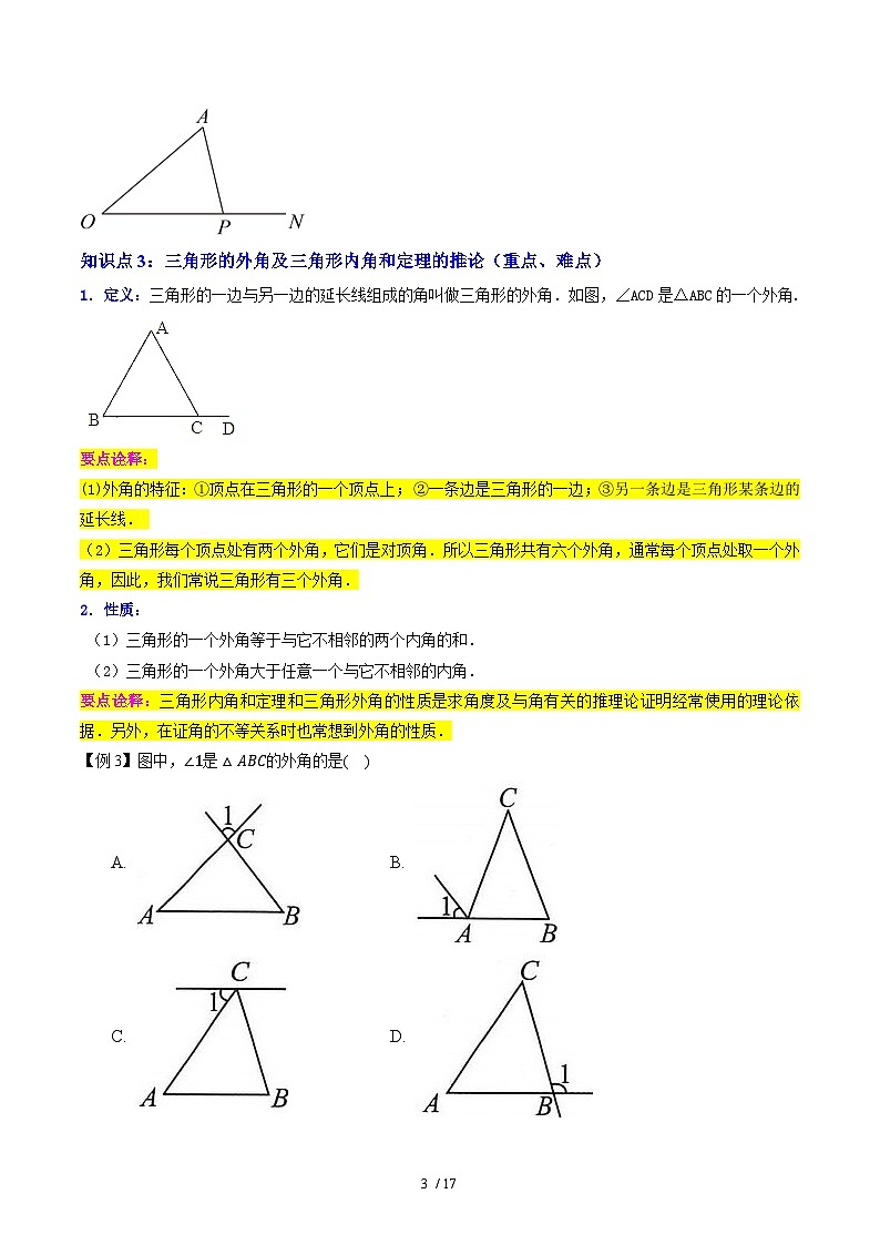第02讲  与三角形有关的角（3个知识点+7个考点+1个易错分析）原卷版第3页