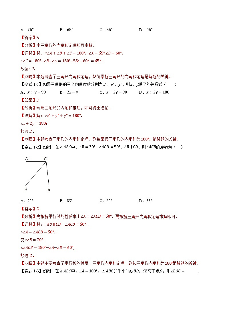 第02讲  与三角形有关的角（3个知识点+7个考点+1个易错分析）解析版第2页