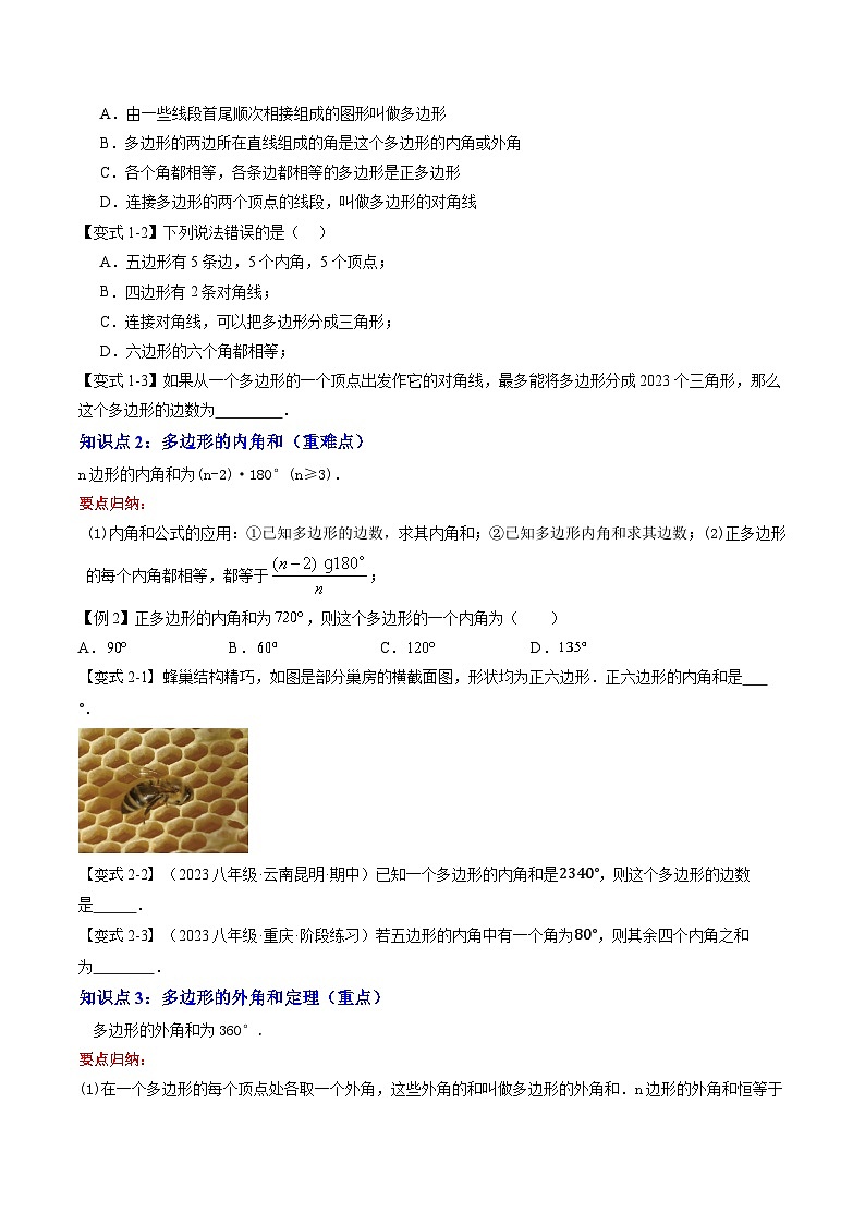 第03讲 多边形及其内角和（3个知识点+8个考点+易错分析）原卷版第3页