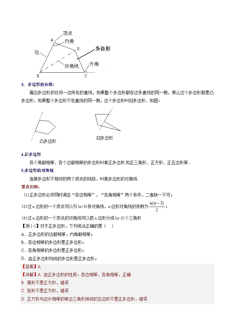 第03讲 多边形及其内角和（3个知识点+8个考点+易错分析）解析版第2页