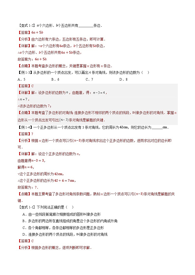 第03讲 多边形及其内角和（3个知识点+8个考点+易错分析）解析版第3页