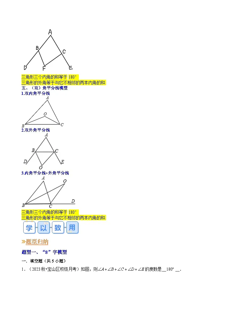 第04讲 专题拓展：三角形中的五种常见模型解题技巧（解析版）第2页