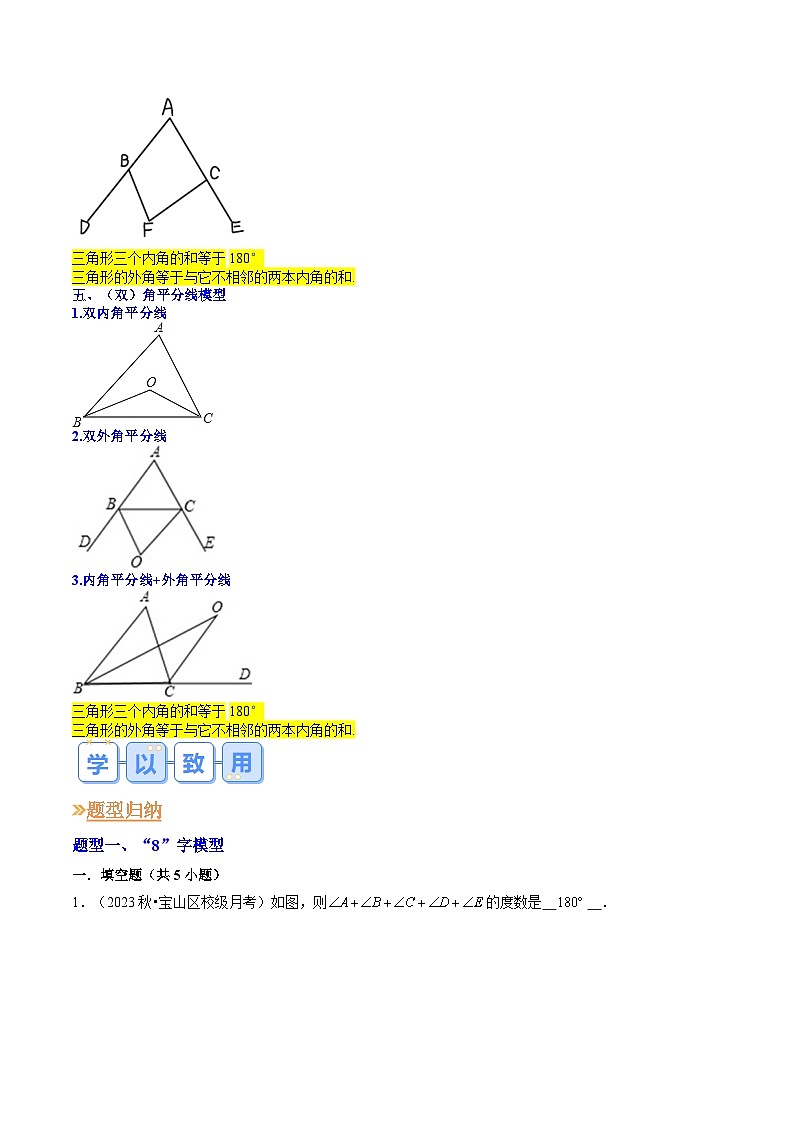 第04讲 专题拓展：三角形中的五种常见模型解题技巧（解析版）第2页
