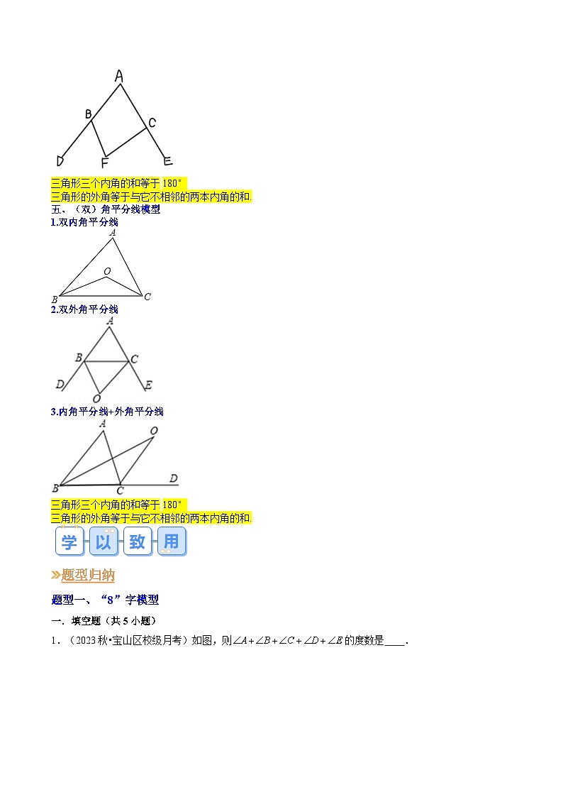 第04讲 专题拓展：三角形中的五种常见模型解题技巧（原卷版）第2页