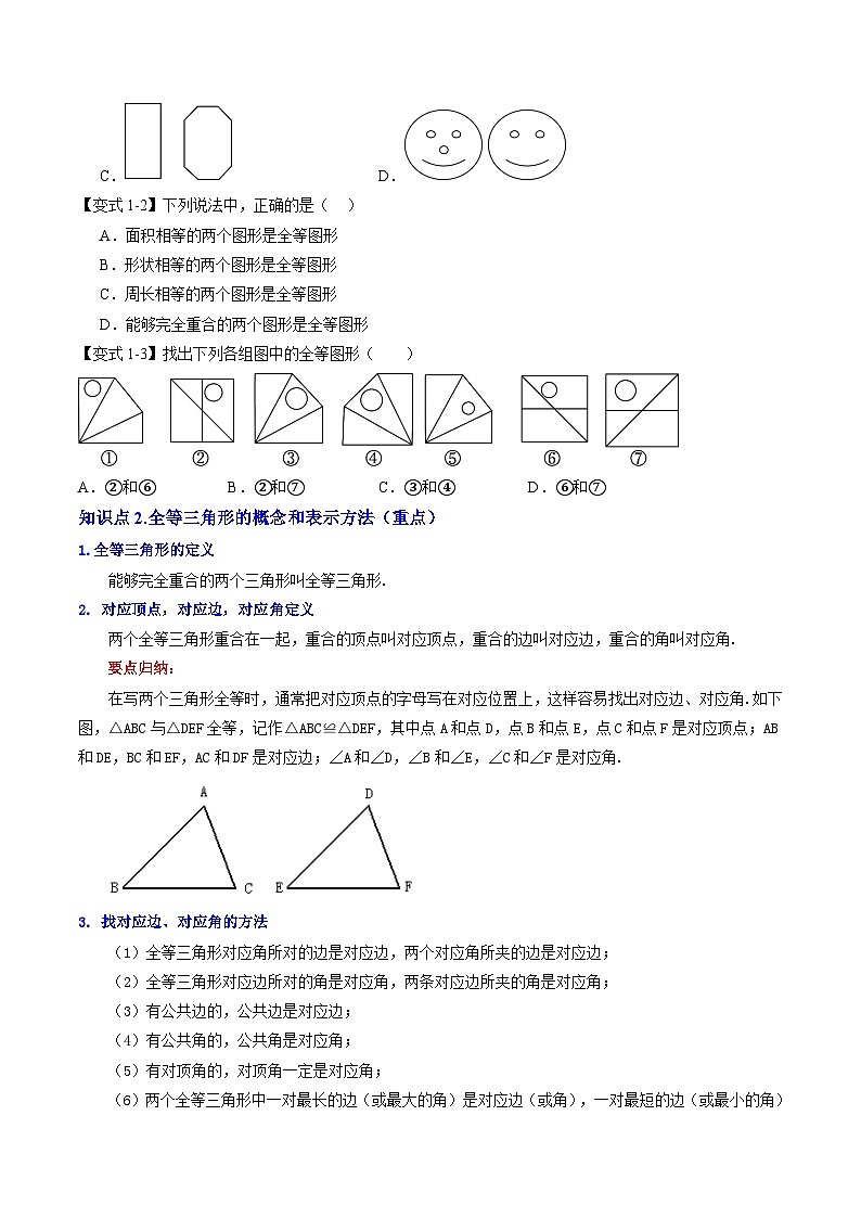 第05讲  全等三角形与“SSS”判定三角形全等（4个知识点+6个考点）原卷版第2页