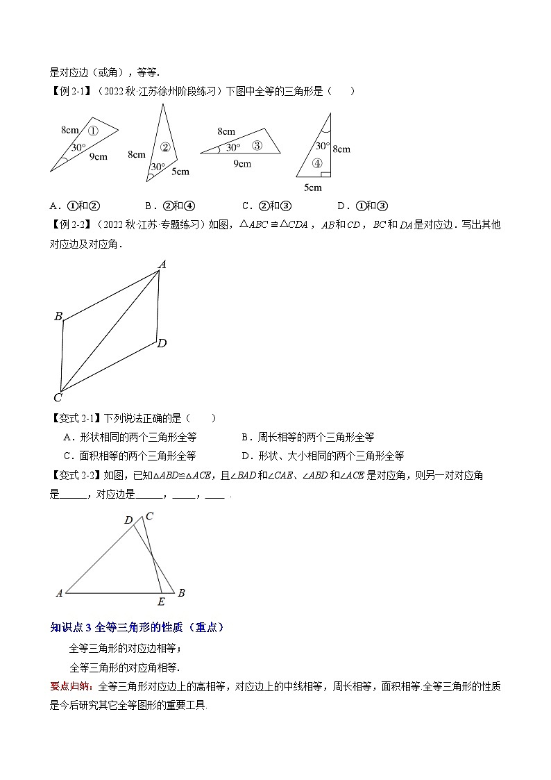 第05讲  全等三角形与“SSS”判定三角形全等（4个知识点+6个考点）原卷版第3页