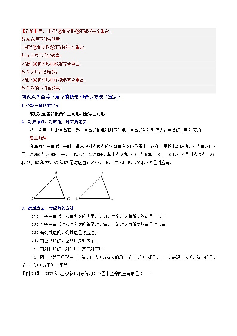 第05讲  全等三角形与“SSS”判定三角形全等（4个知识点+6个考点）解析版第3页