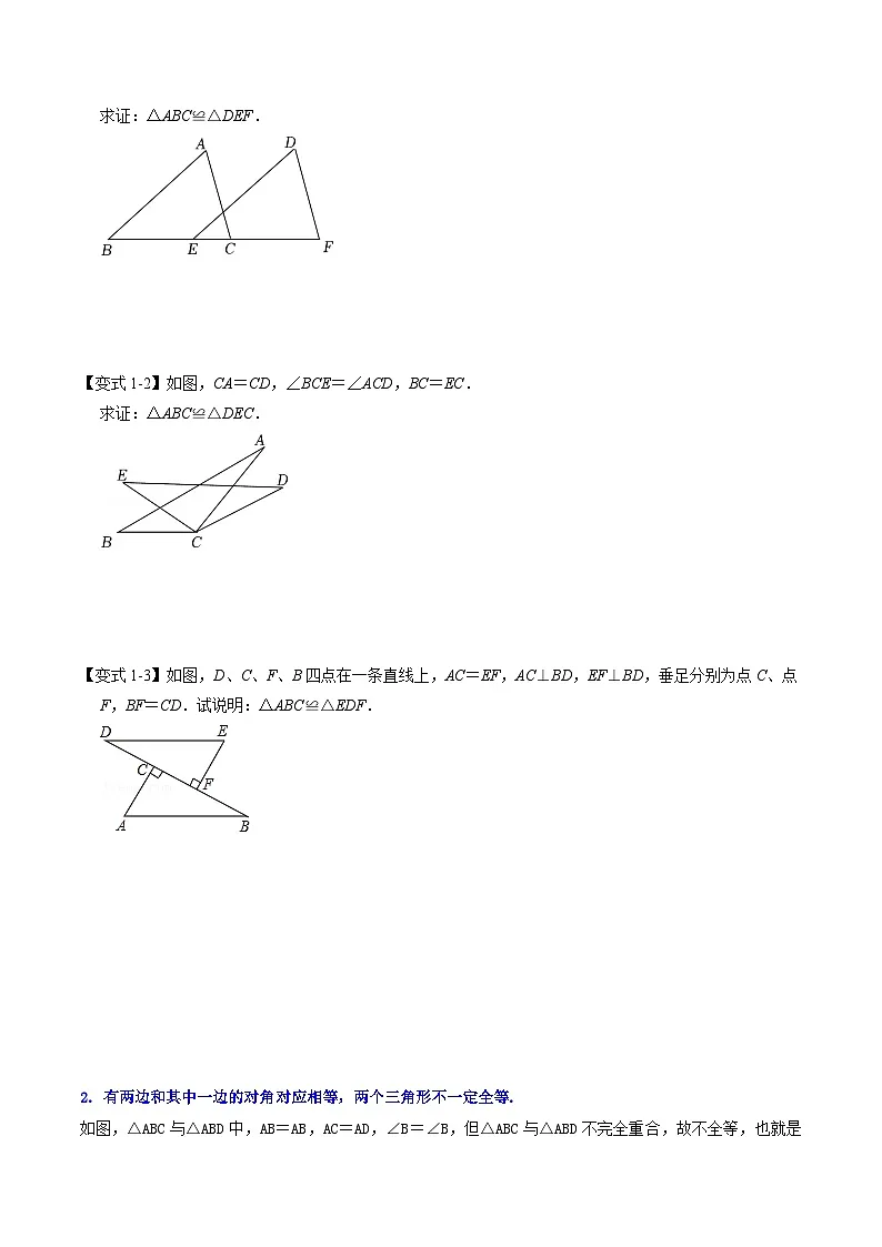 第06讲 “SAS”与“ASA”判定三角形全等（2个知识点+4个考点）原卷版第2页