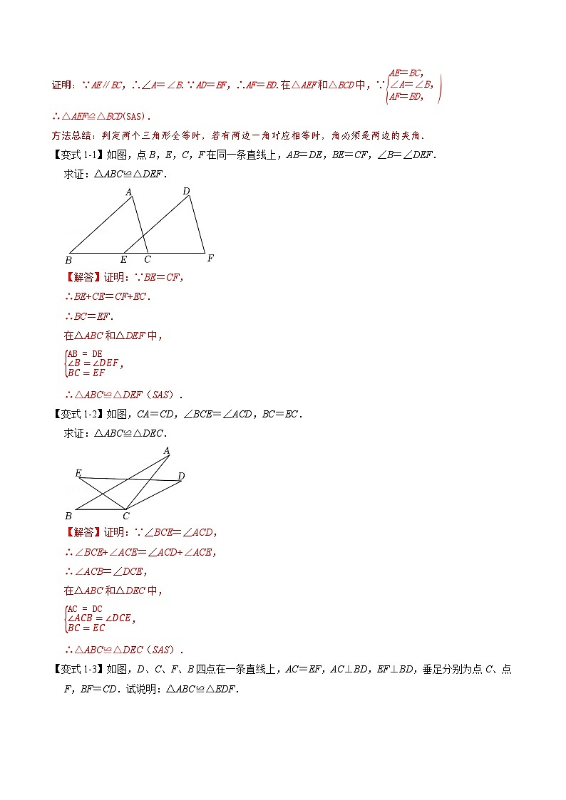 第06讲 “SAS”与“ASA”判定三角形全等（2个知识点+4个考点）解析版第2页