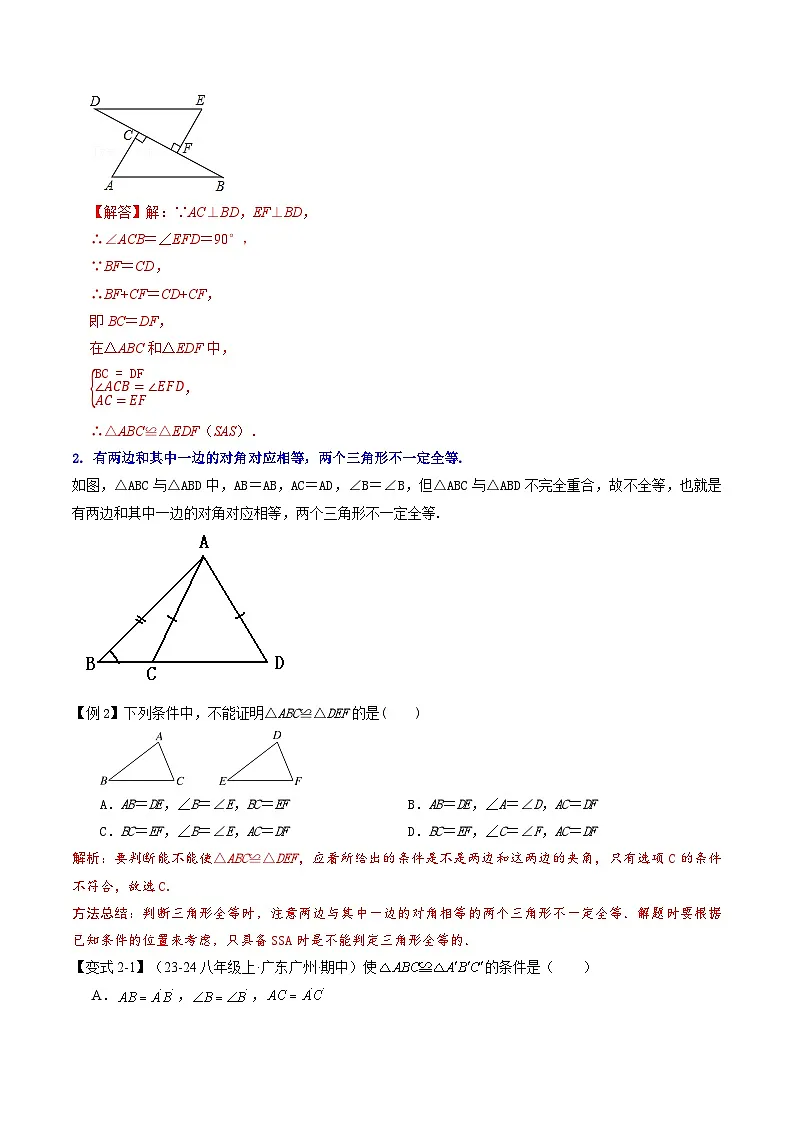 第06讲 “SAS”与“ASA”判定三角形全等（2个知识点+4个考点）解析版第3页