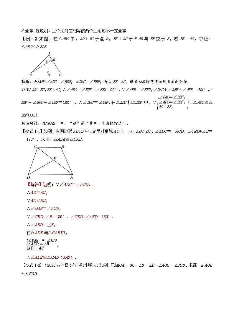 第07讲 “AAS”与“HL”判定三角形全等（2个知识点+8个考点）解析版第2页