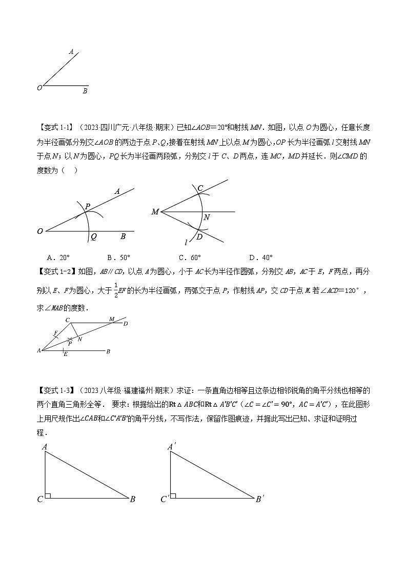 第08讲 角平分线性质（4个知识点+6个考点）原卷版第2页