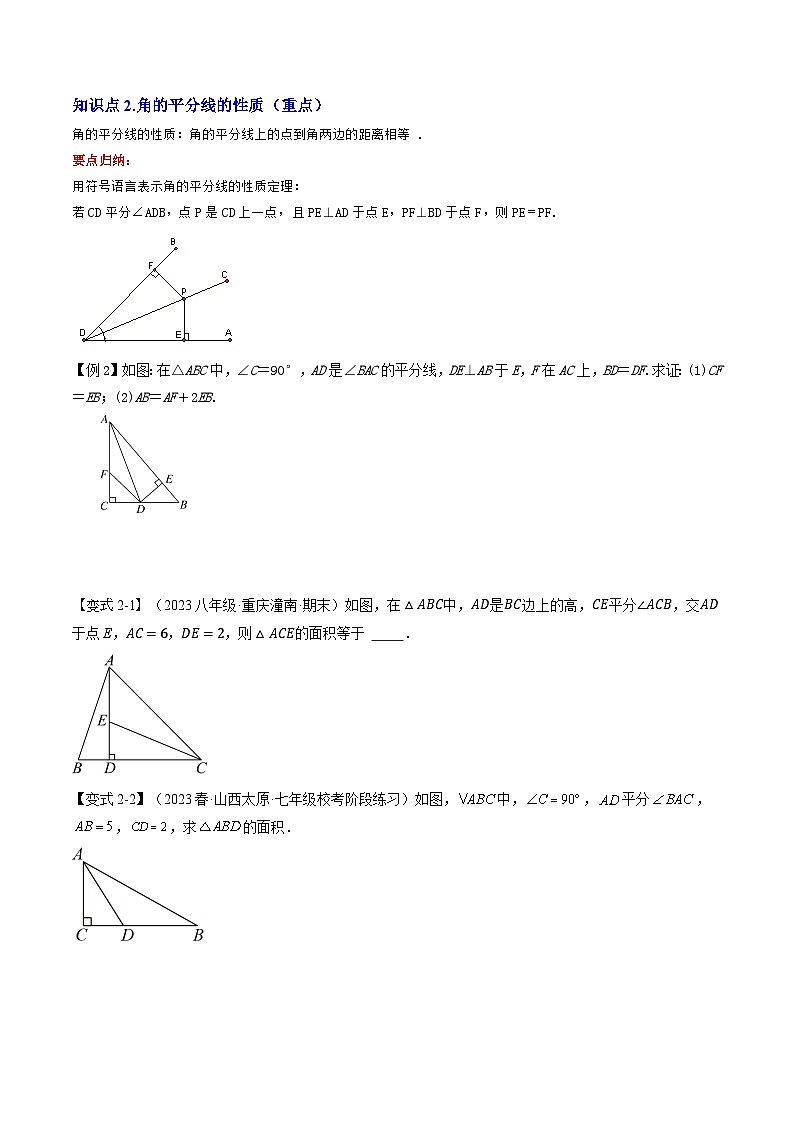 第08讲 角平分线性质（4个知识点+6个考点）原卷版第3页
