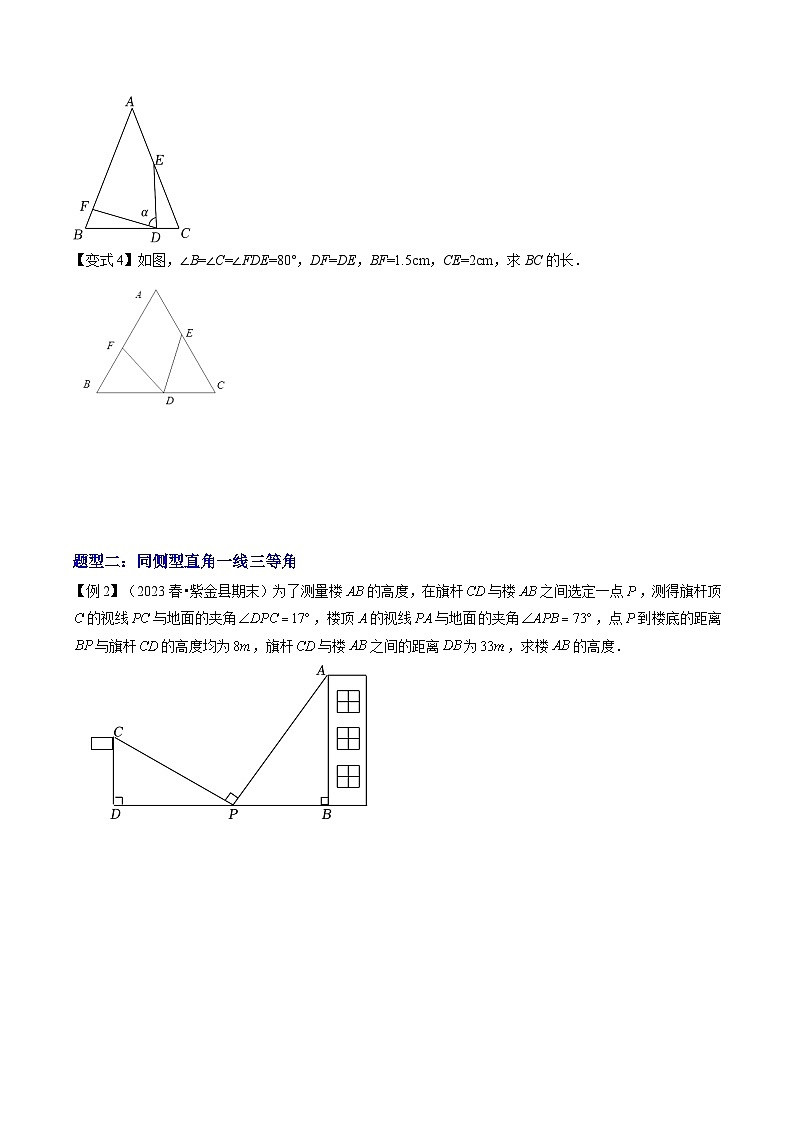第09讲 专题拓展：“一线三等角全等模型”四种常见题型解题技巧（原卷版）第3页
