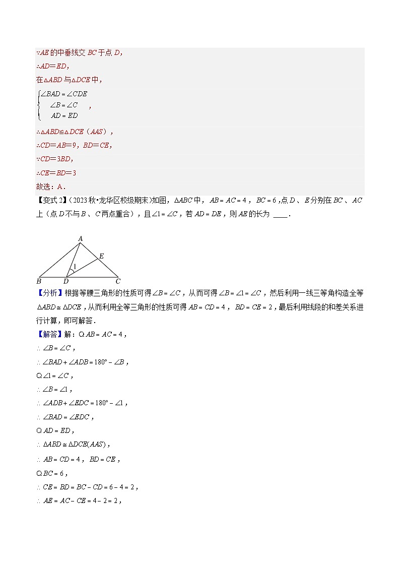 第09讲 专题拓展：“一线三等角全等模型”四种常见题型解题技巧（解析版）第3页