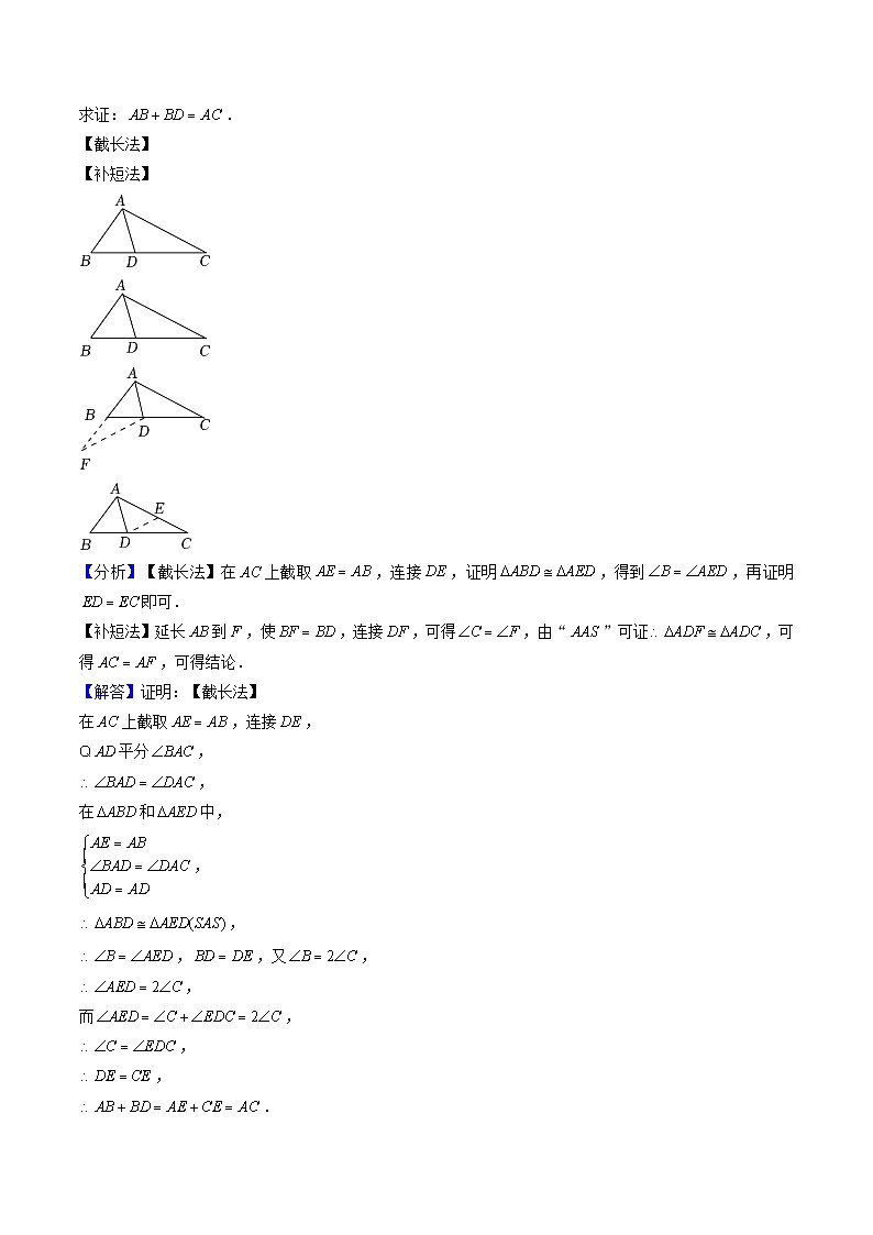 第10讲 拓展专题：“截长补短模型”证明三角形全等（原卷版）第2页
