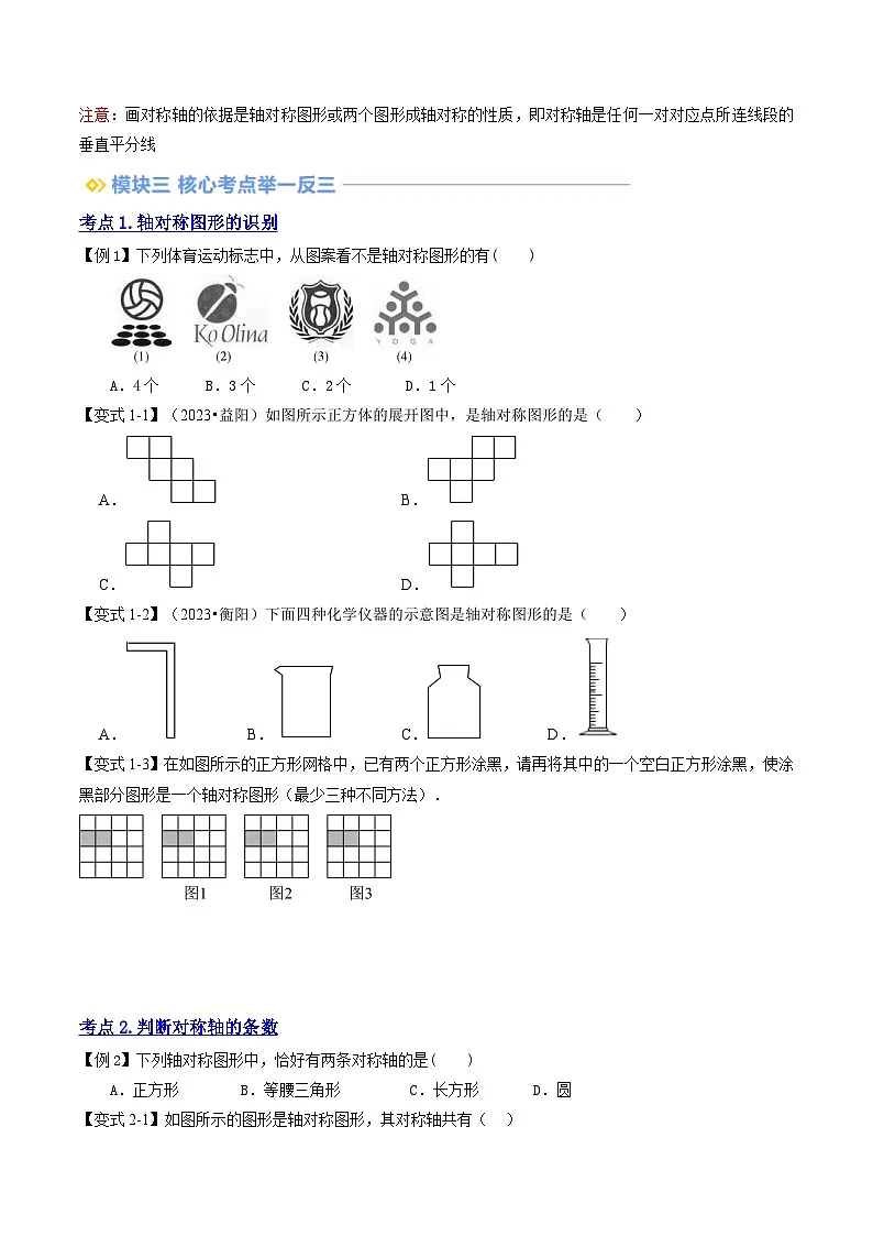 第11讲 轴对称（5个知识点+10个考点）原卷版第3页