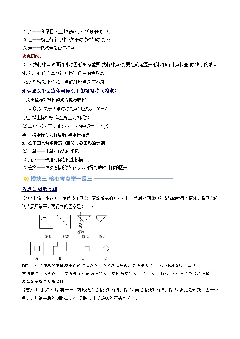 第12讲  画轴对称图形（3个知识点+9个考点）解析版第2页