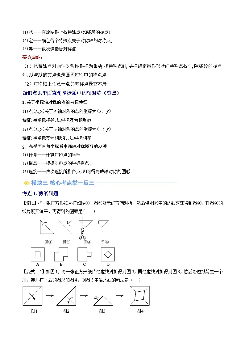 第12讲 画轴对称图形（3个知识点+9个考点）原卷版第2页