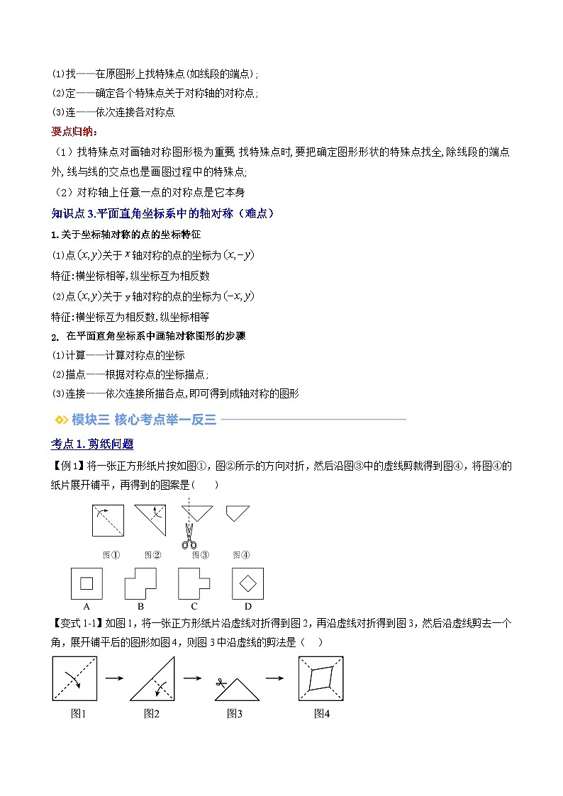 第12讲  画轴对称图形（3个知识点+9个考点）原卷版第2页