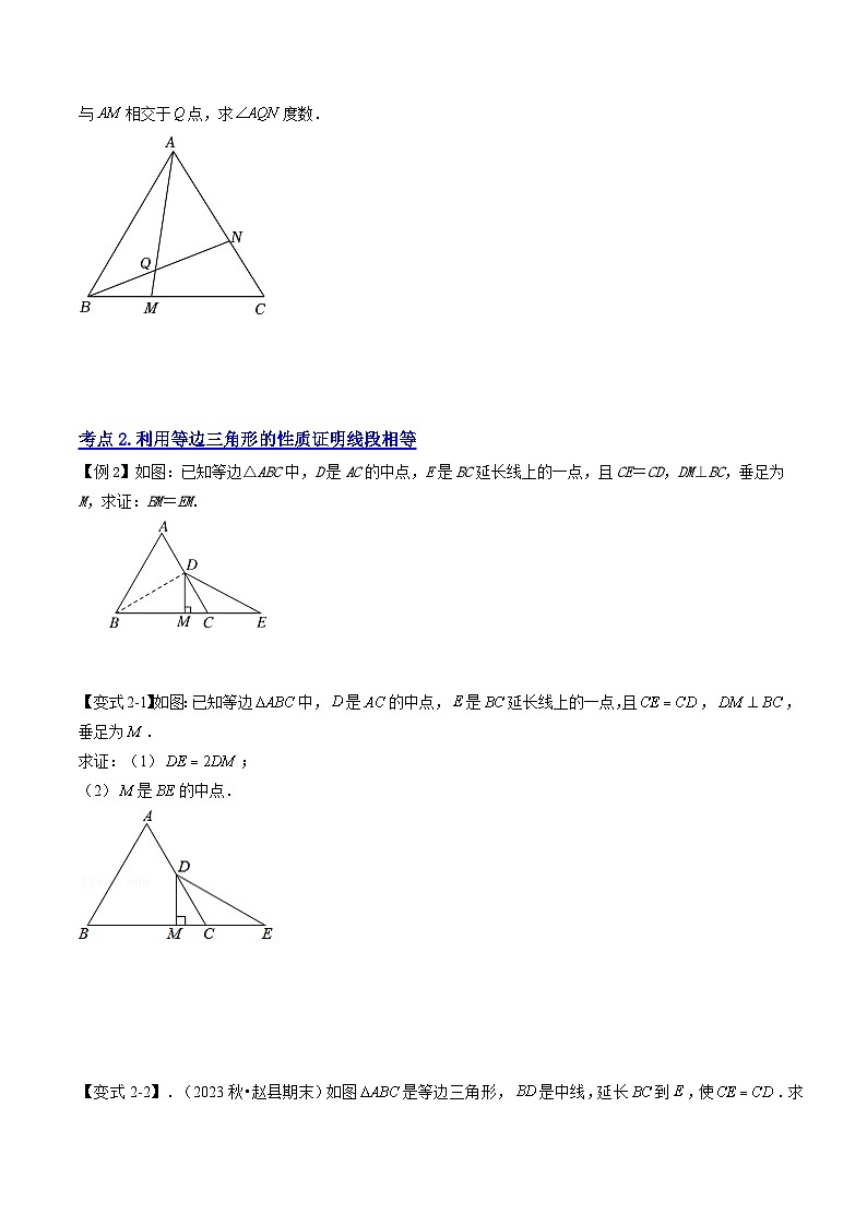 第14讲 等边三角形与含30度角的直角三角形（3个知识点+9个考点）原卷版第3页